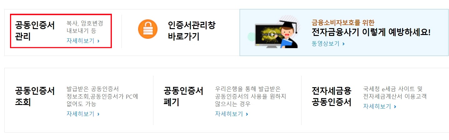 공동인증서 발급