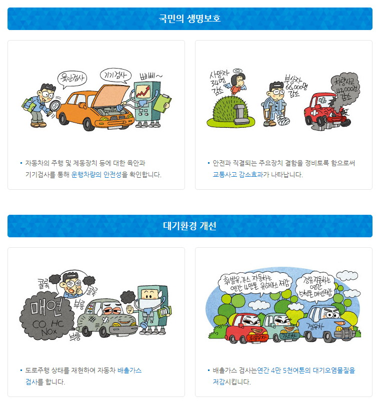 자동차 주요 장치 정비 및 점검