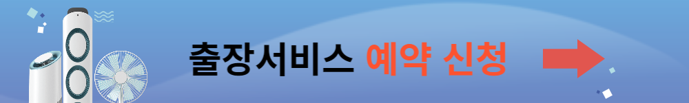 출장서비스 예약하기
