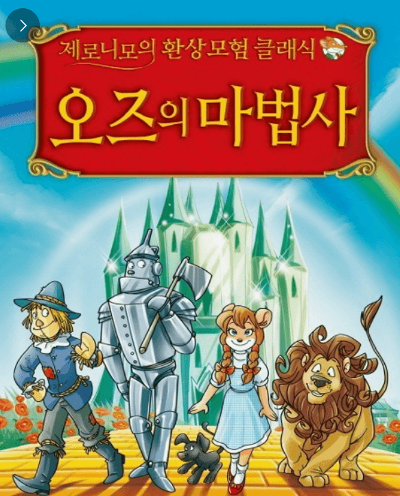 주인공들이 무지개를 뒤로 하고 웃는 사진