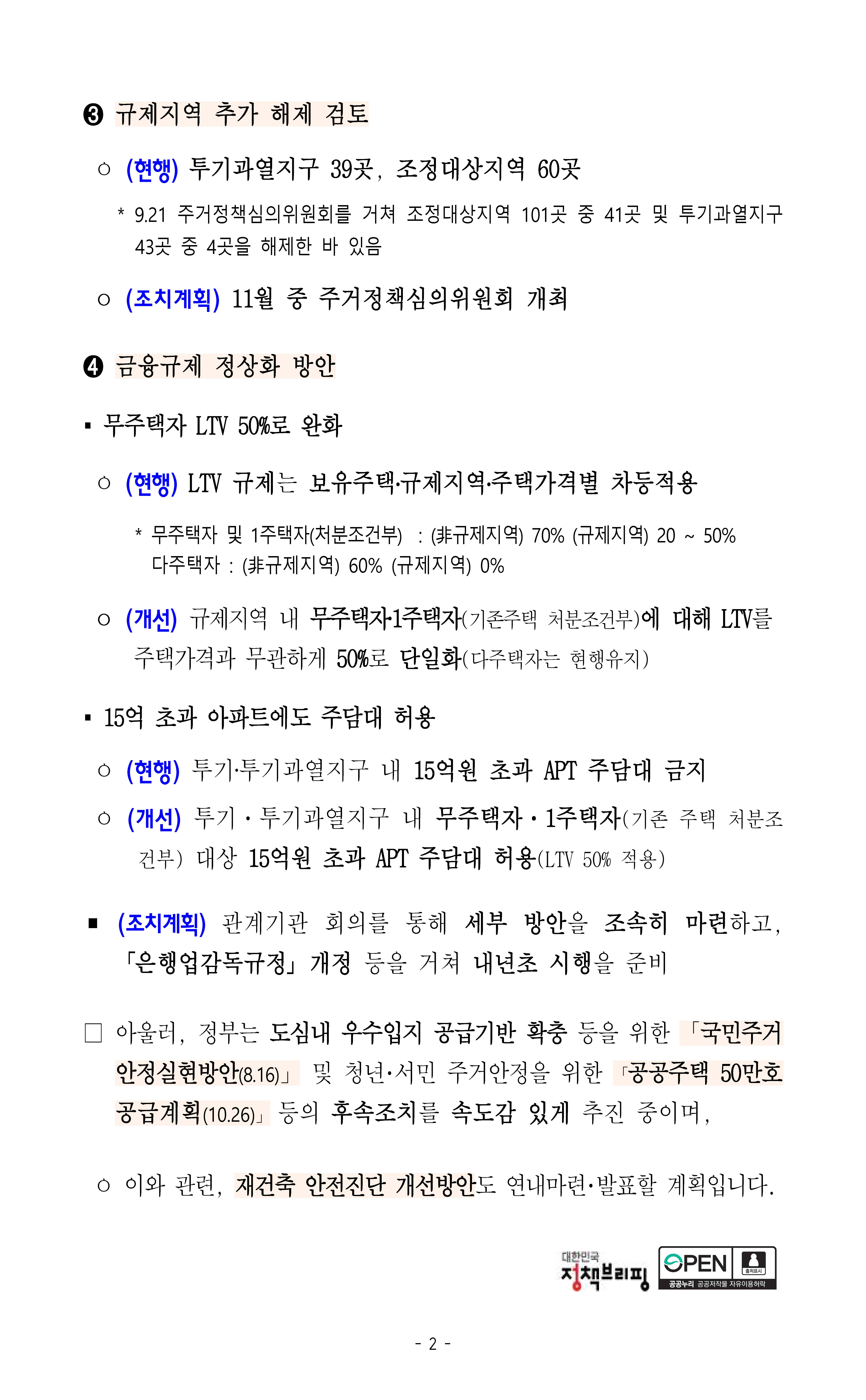 부동산-15억-주택담보대출-허용-규제-다-풀리는-중