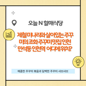 오늘N 할매식당