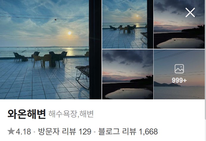 순천 와온해변 플레이스