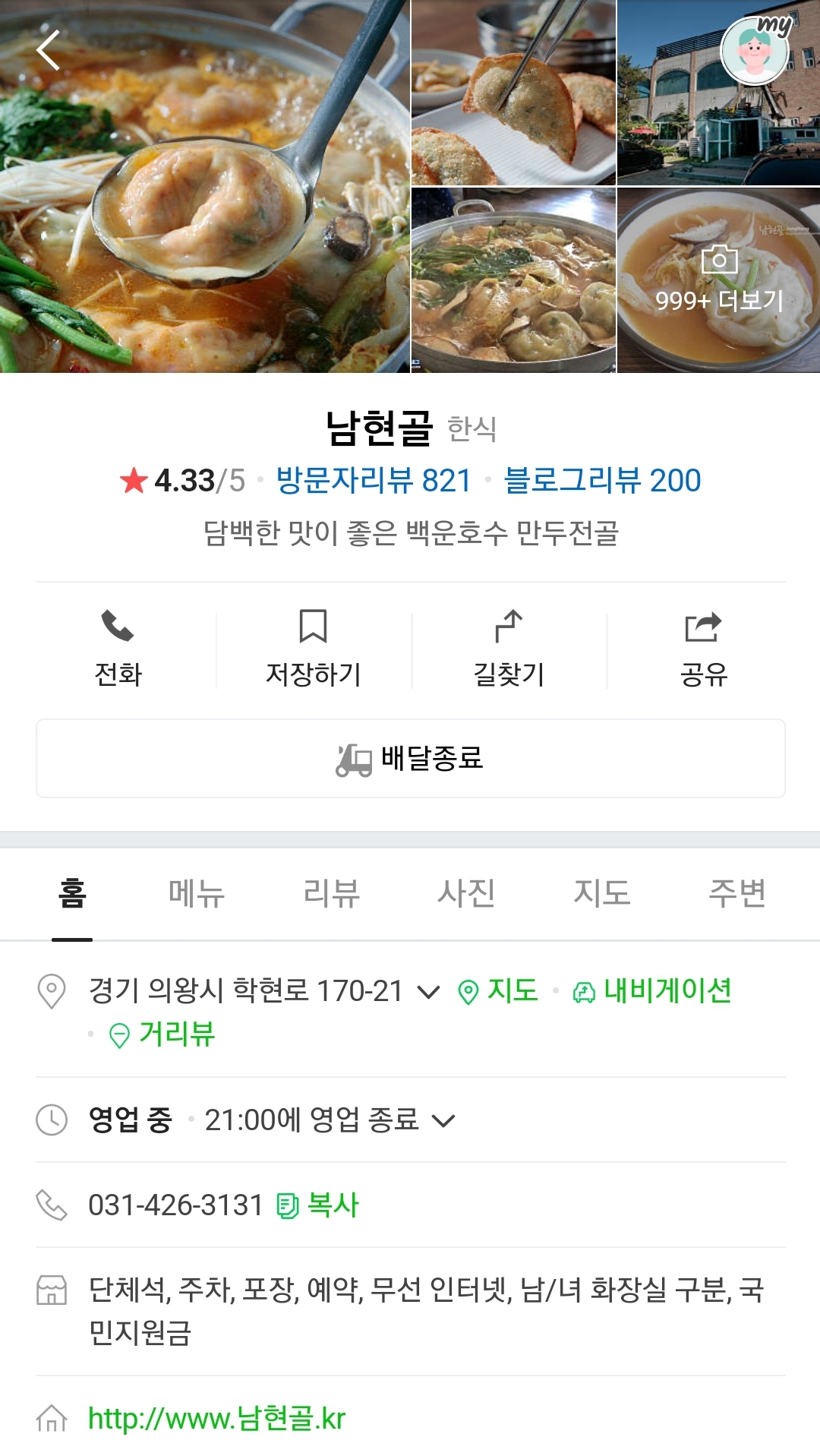 남현골