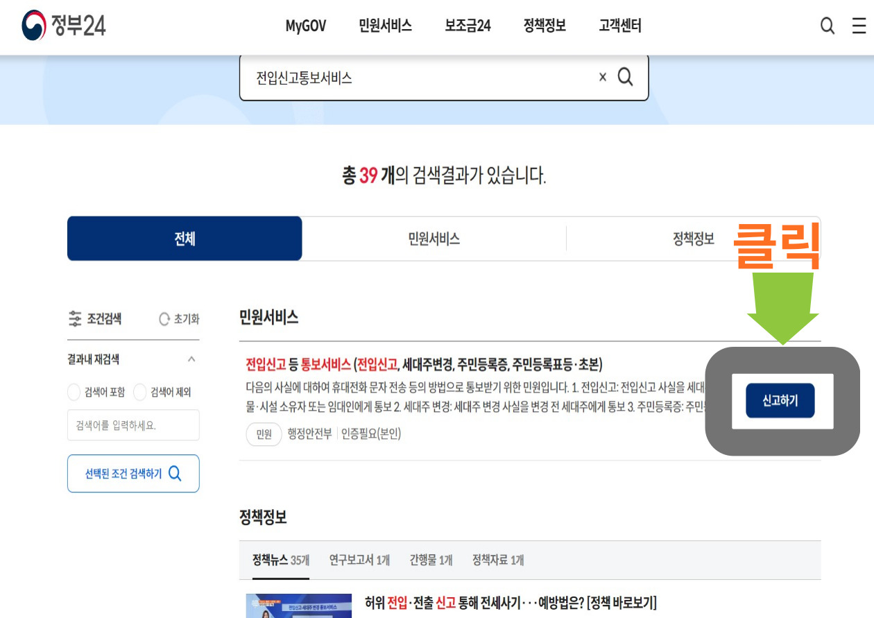 전입신고통보서비스 신고하기