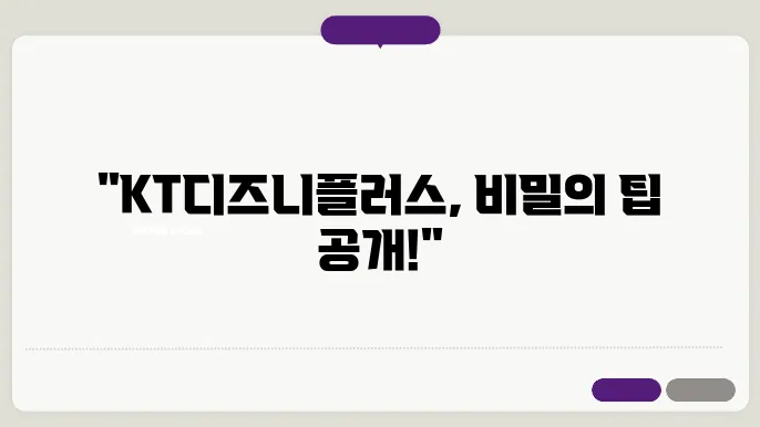 KT디즈니플러스 콘텐츠 간략리뷰