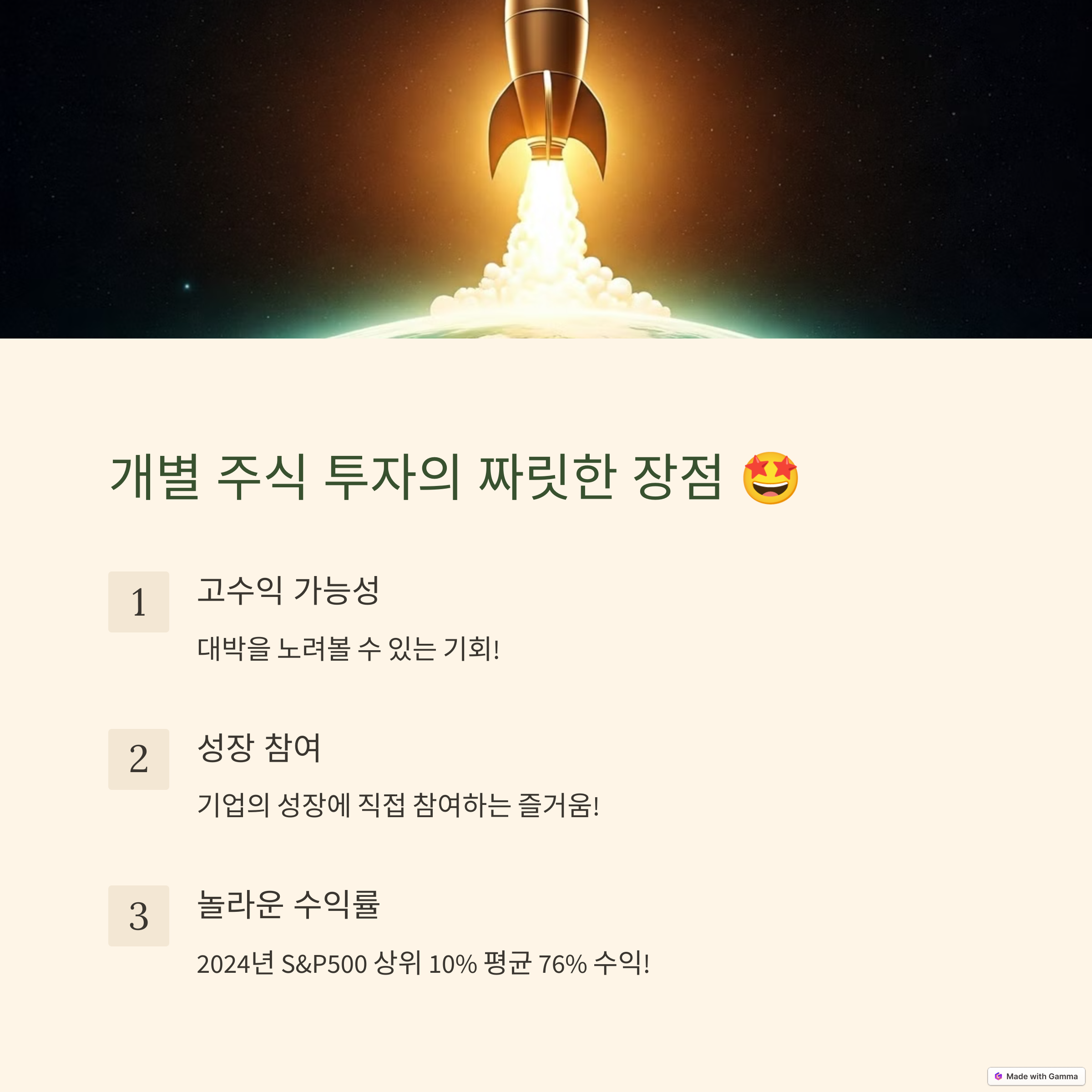 etf, 개별주식 투자