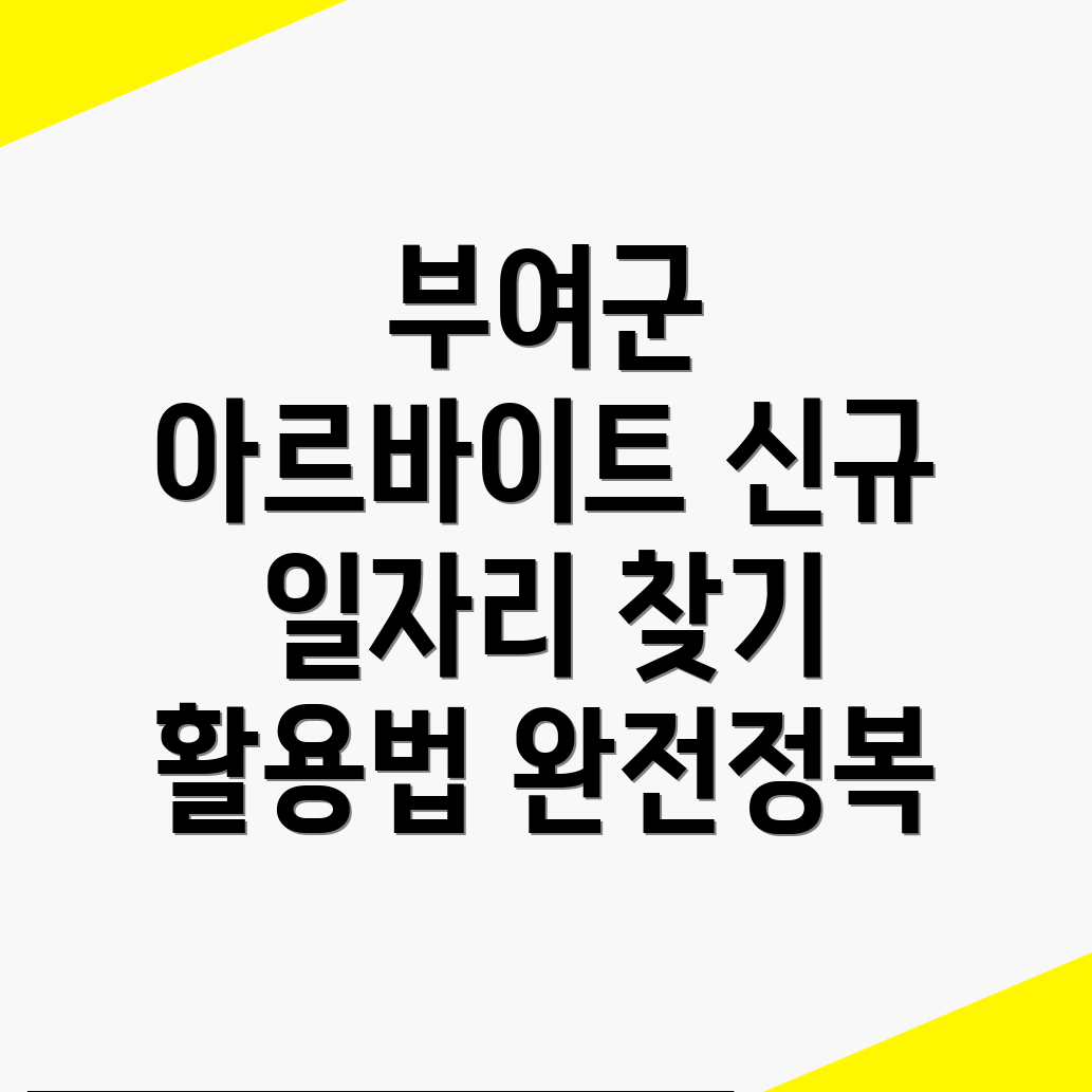 부여군 일자리