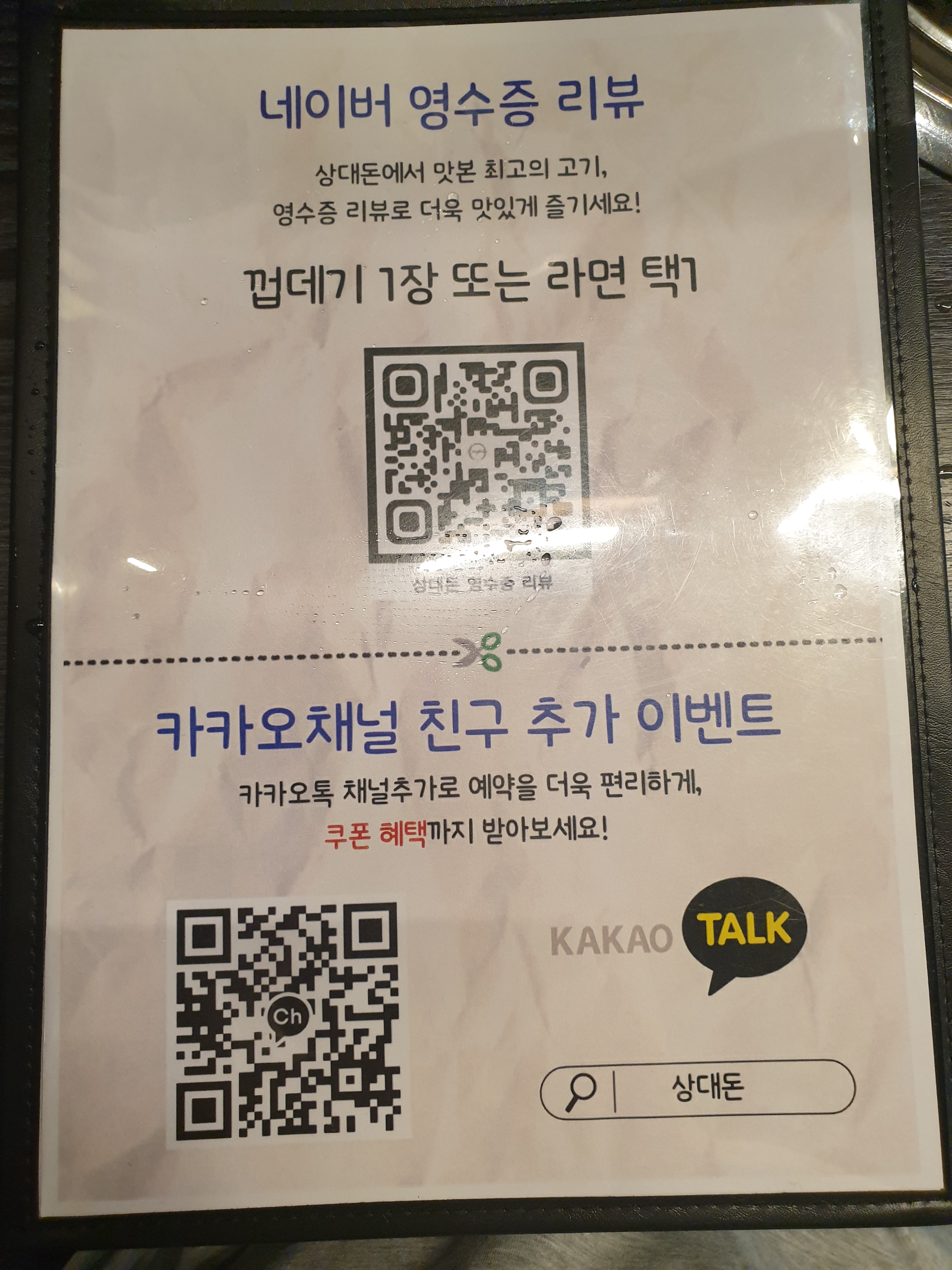 상대돈 메뉴판 6