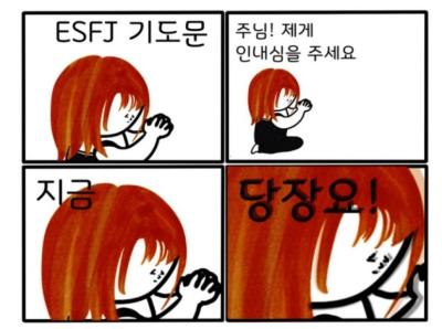ESFJ