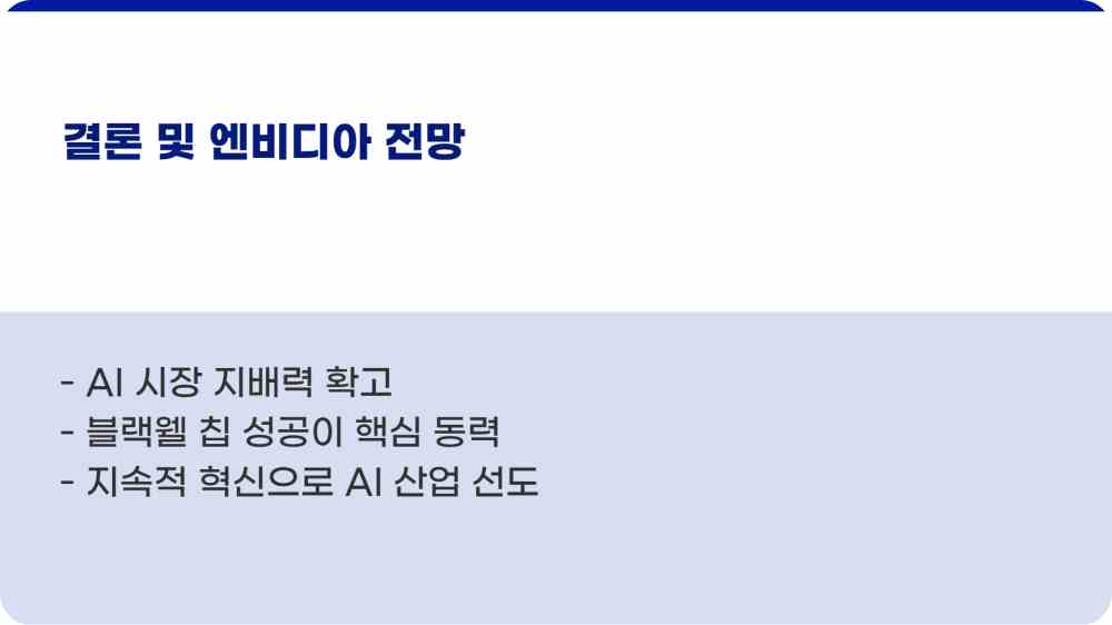 엔비디아 4분기 실적 및 전망