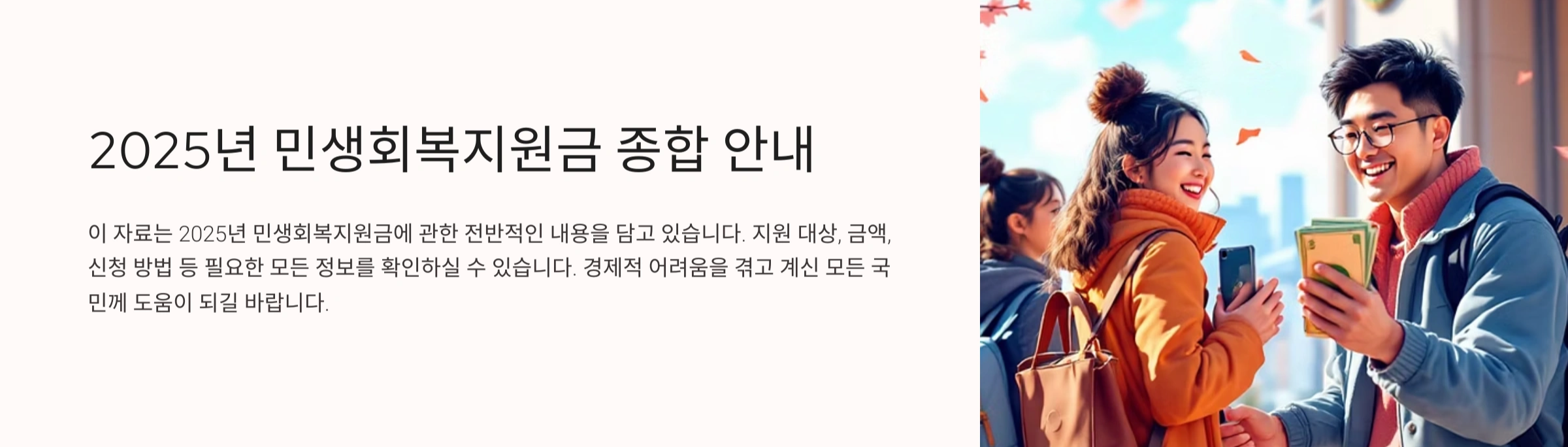 2025년 민생회복지원금 종합