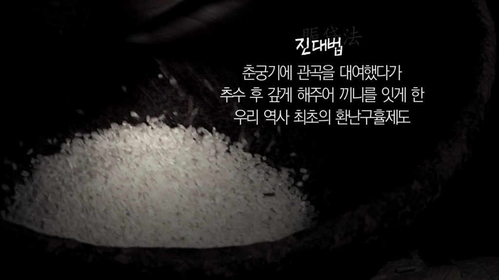 진대법(賑貸法)