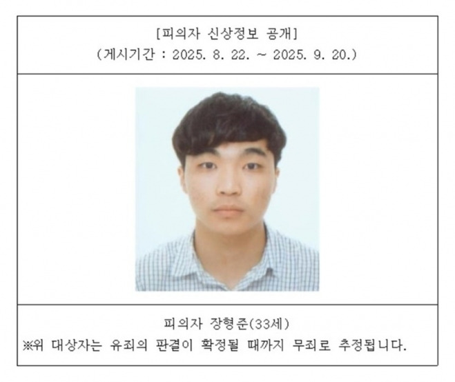 피의자 장형준 신상공개/ 출처 - 울산지검