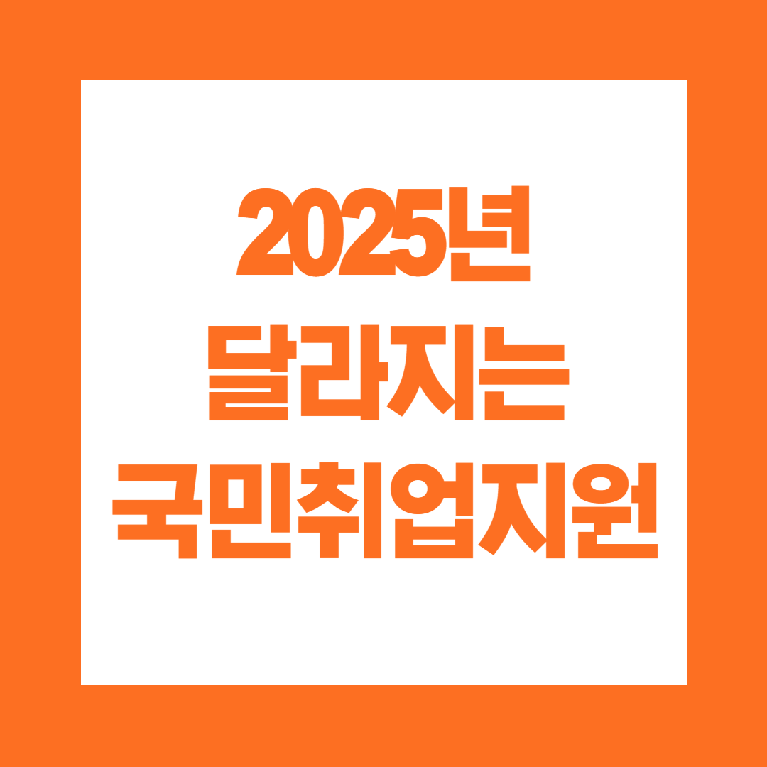 국민취업지원제도