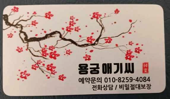 용궁신당,의정부 유명한 점집