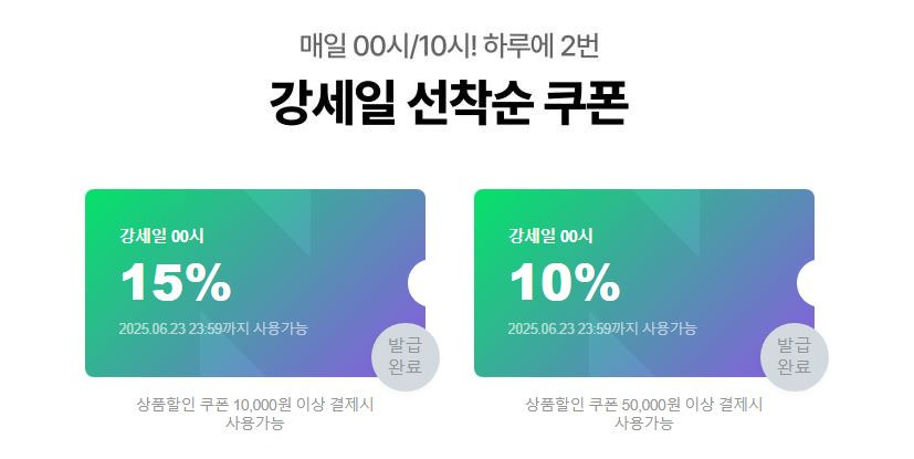 강세일-쿠폰