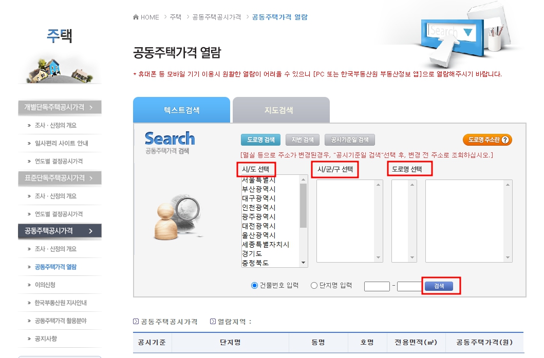 오피스텔 공시지가 조회 사이트 조회 방법