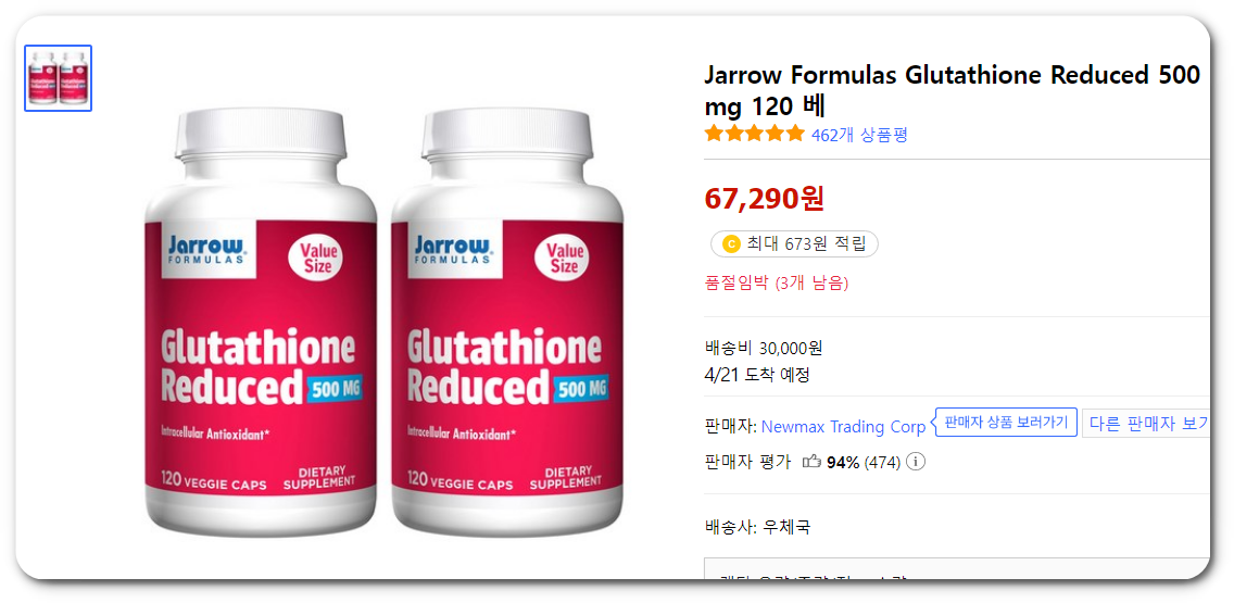 재로우 포뮬러 글루타치온