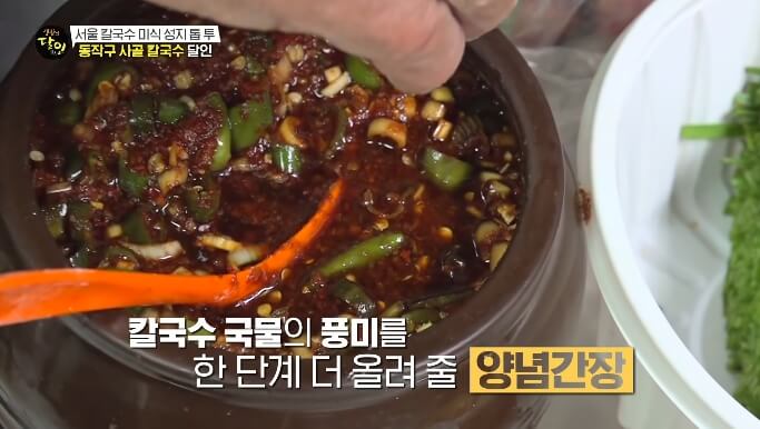 양념장