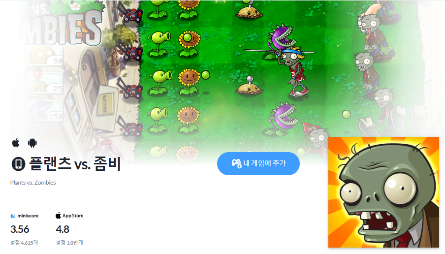 플랜츠 vs 좀비 게임 포스터