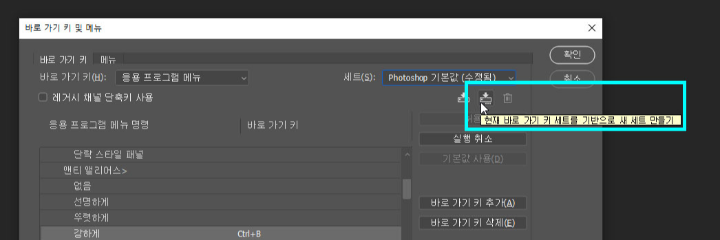 포토샵단축키설정5