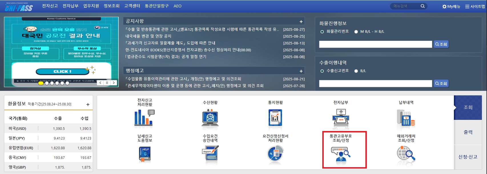 유니팻 사업자 통관번호 발급