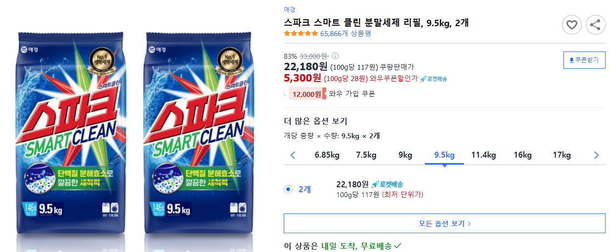 스파크-스마트-클린-분말세제-리필,-9.5kg,-2개