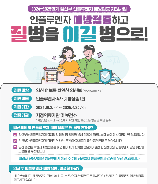 독감예방접종 임산부