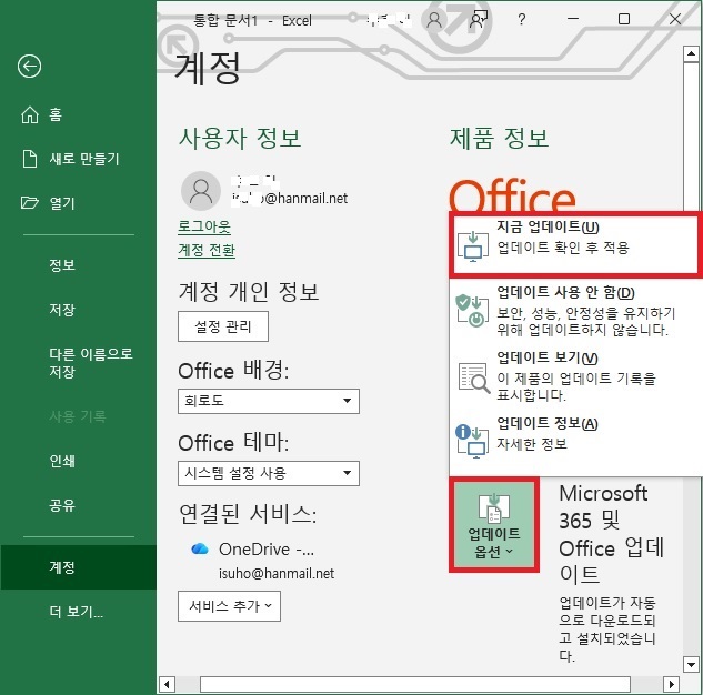 업데이트 옵션 메뉴에서 지금 업데이트 선택하여 인증 연결 재시도