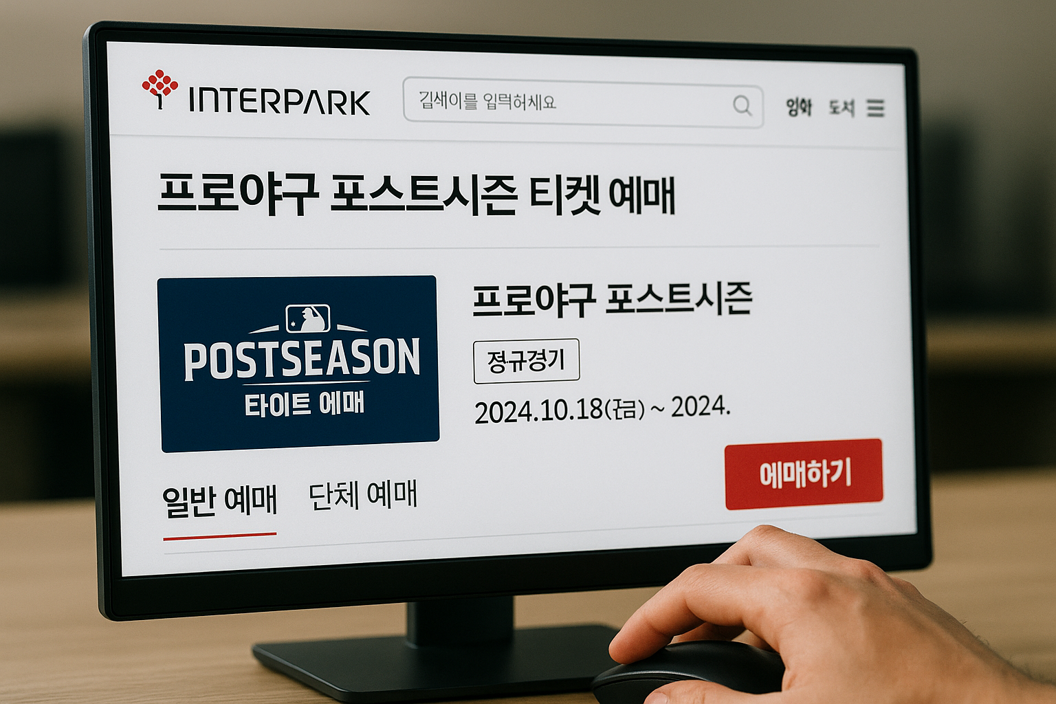 2025 프로야구 포스트시즌 티켓 예매