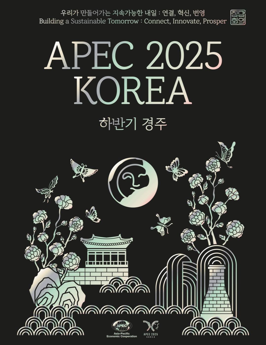 APEC 2025 KOREA 메인 이미지(사용자 업로드)