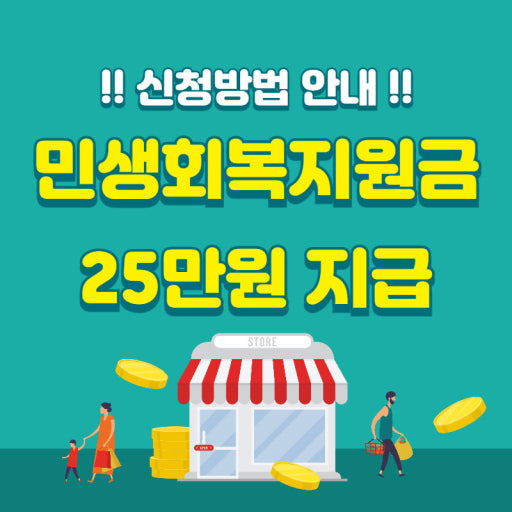 민생회복지원금