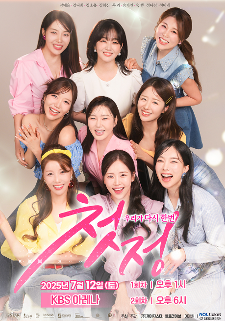 미스트롯1 콘서트 출연진