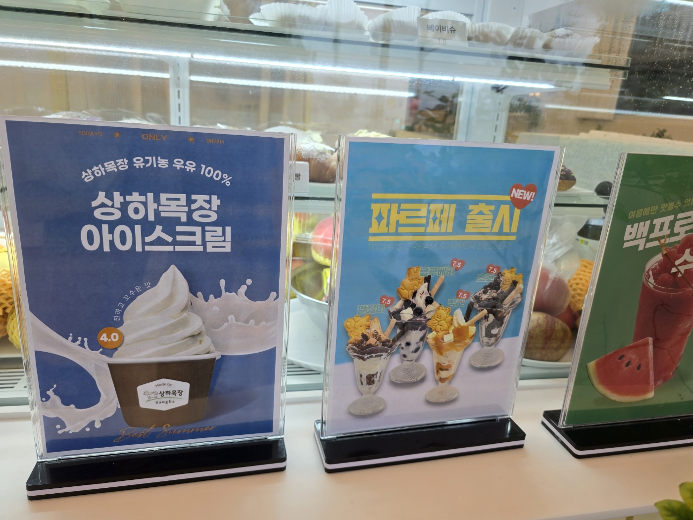 파르페와 수박주스 상하목장 아이스크림이 출시되었데요