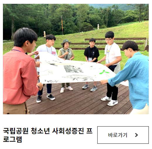 가야산 생태탐방원 체험 프로그램