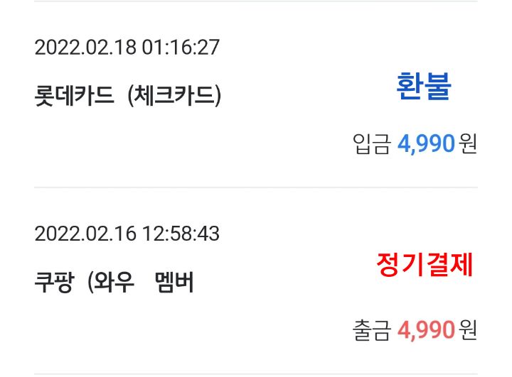 쿠팡플레이무료체험해지