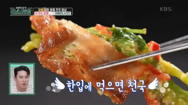 대패삼겹살-미나리-전-편스토랑-이찬원-레시피-사진