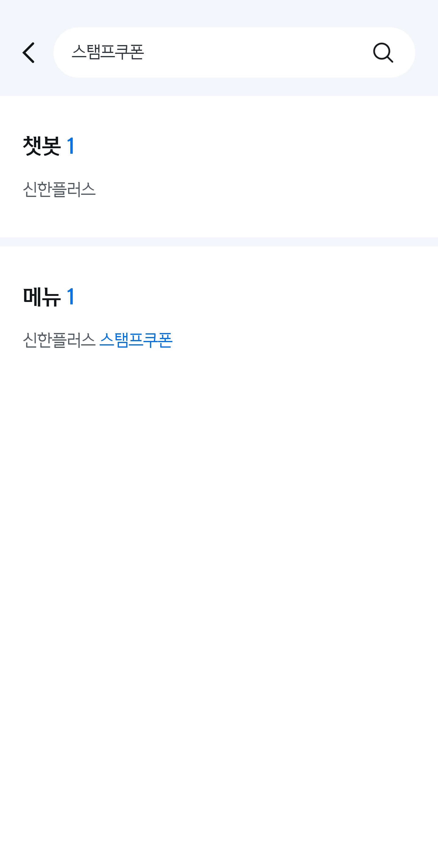 신한은행 스탬프쿠폰