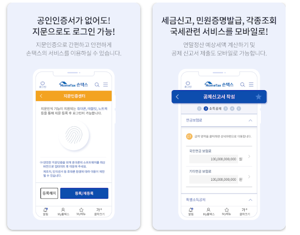 손택스화면캡쳐이미지