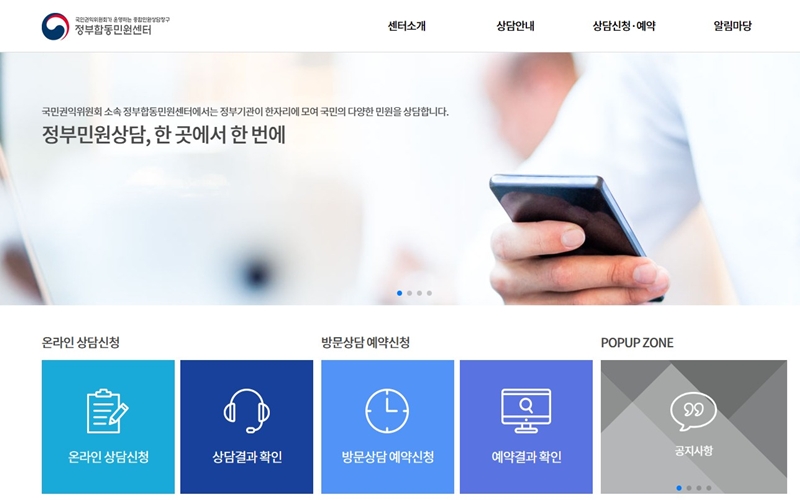 정부합동민원센터 공식 사이트 소개