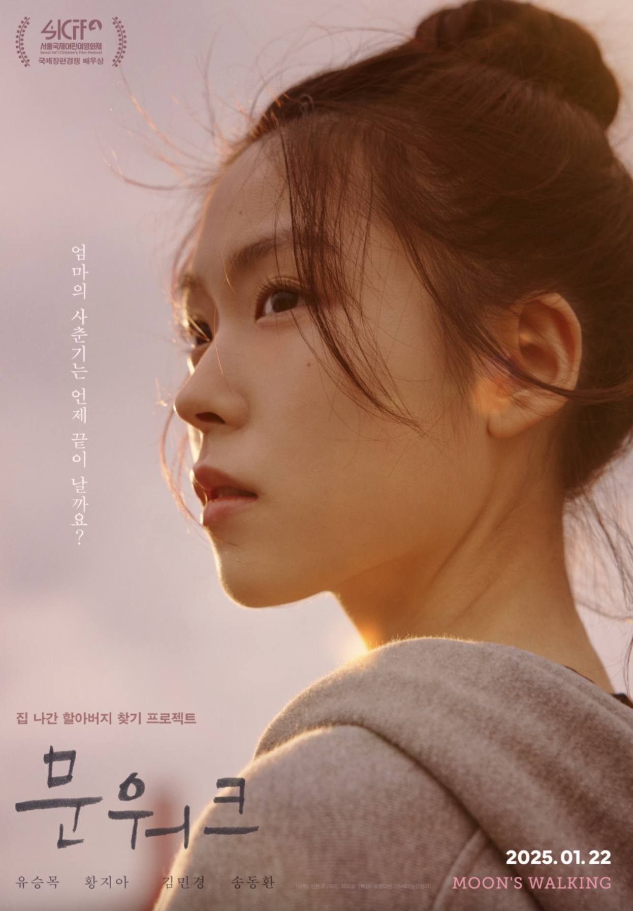 문워크(캐릭터 매력, 시대적 배경, 줄거리)