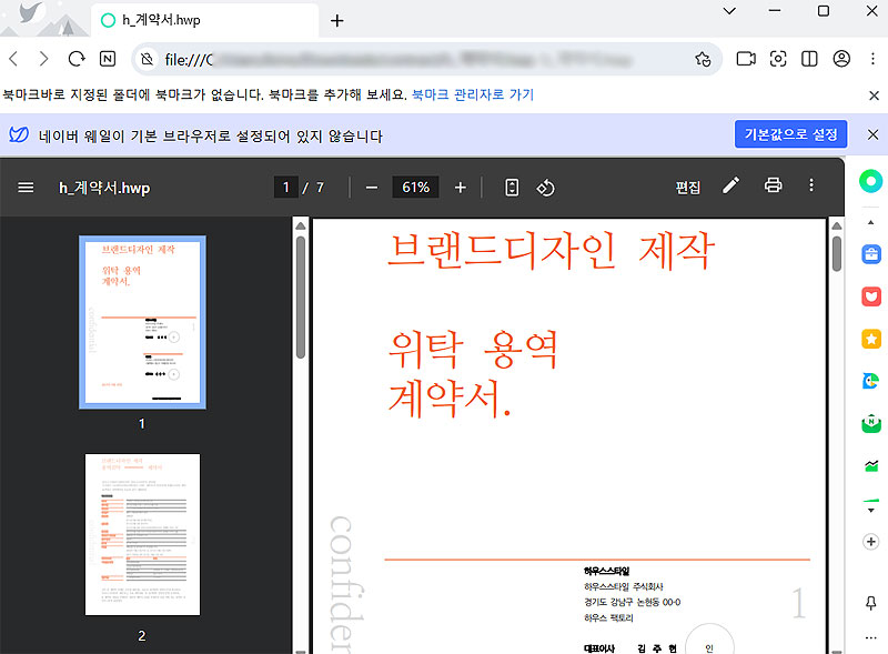 네이버-웨일-한글-파일-열기
