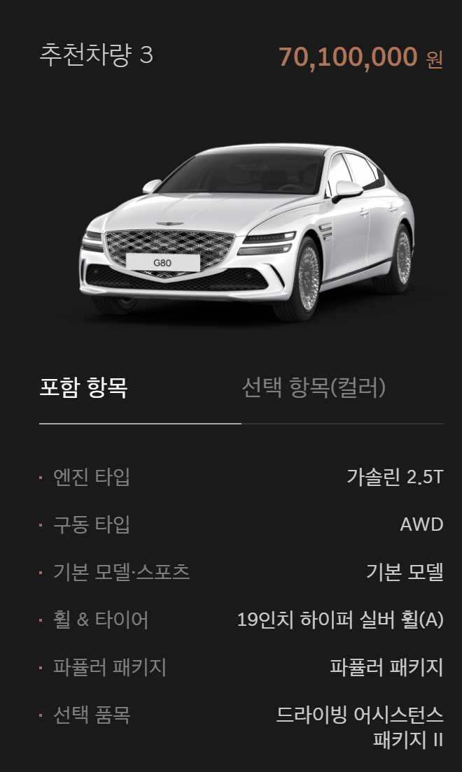 제네시스 g80 가격표