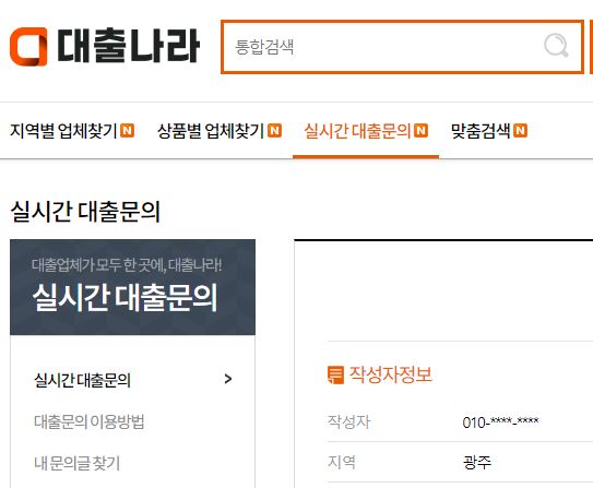대부업체 대출 후기