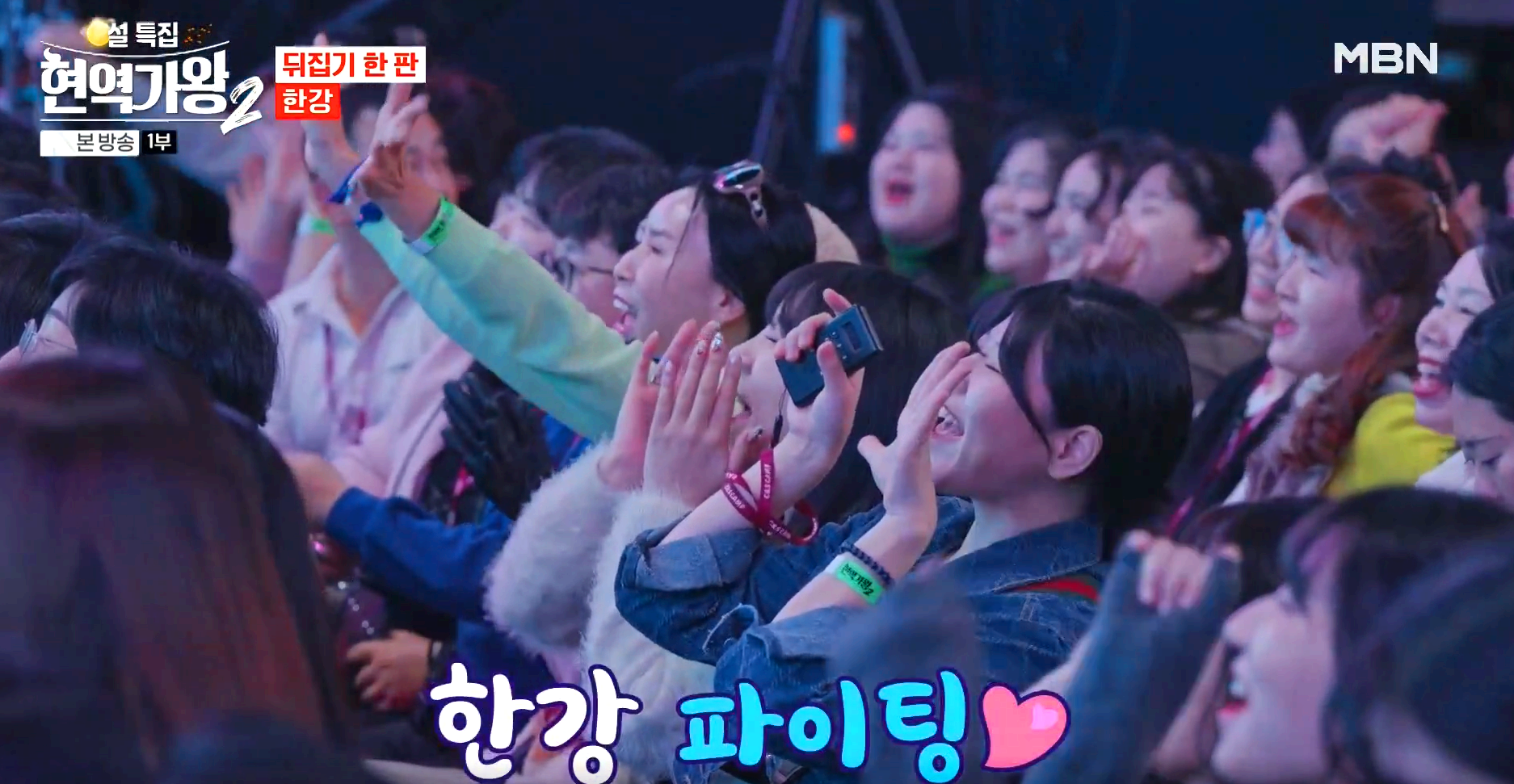 현역가왕 2
