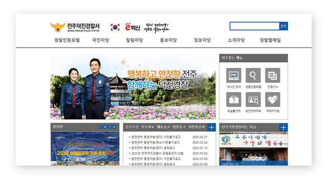 전주덕진경찰서민원실전화번호업무시간안내-이미지3