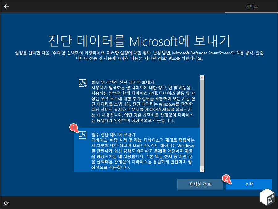 진단 데이터 보내기 선택