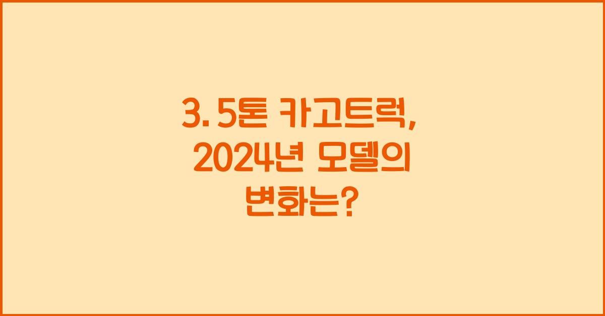 3.5톤 카고트럭