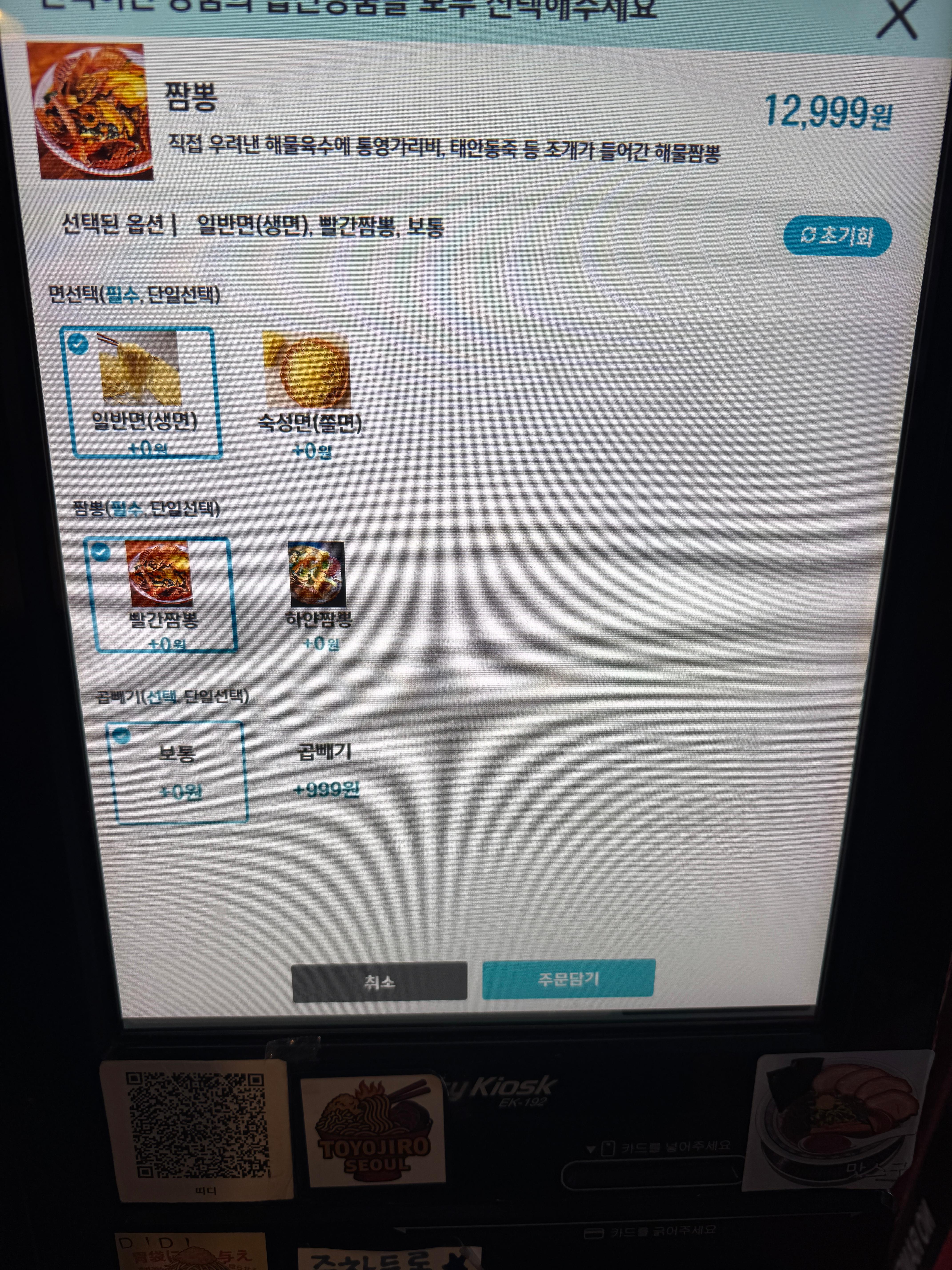 김포 구래동 띠디 짬뽕 키오스크 옵션 선택 화면